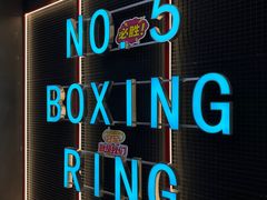 -No.5拳击·体能馆