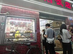 -醉贤居