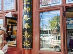 -秋栗香(地安门店)