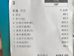 账单-那达慕蒙古风味酒楼