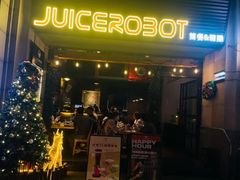 -JuiceRobot·手工意大利面&汉堡精酿(珠江新城店)