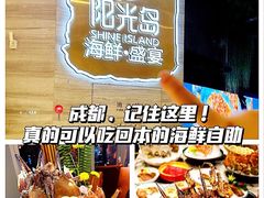-阳光岛·海鲜盛宴(银泰中心in99店)