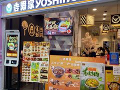 -吉野家(上海美罗城店)