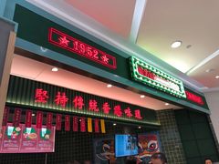 门面-兰芳园丝袜奶茶(亦庄大族店)
