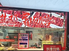-养牛邓·潮汕牛肉海鲜自助火锅(广州店)