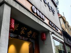 -单家老院·院子里的青岛菜(沙子口店)