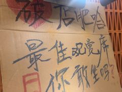 -破店肥哈·东北烧烤·夜宵(南山保利店)