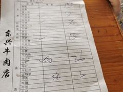 -东兴牛肉店(庄府巷店)