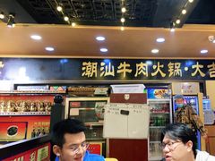 门面-大吉利·潮汕牛肉火锅(河西店)