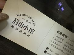 -眉山小馆(华强广场店)