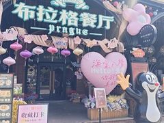 -布拉格餐厅· 中欧捷克菜(全国首店)