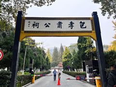 -包公祠