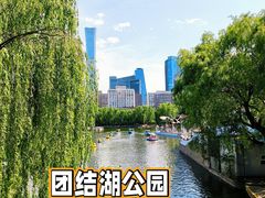 -团结湖公园