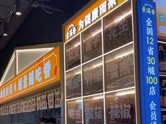 -素满香·全民食养自助(长宁龙之梦店)