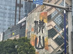 -IPARK购物中心