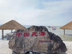 -盐湖景区