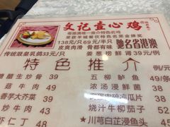 菜单-文记壹心鸡(宝华路店)