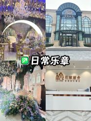 -花嫁丽舍婚礼殿堂(世博江景店)