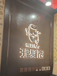 -东方先生国潮男士理发馆