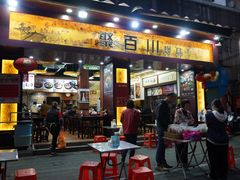 -聚百川(增城西城路店)