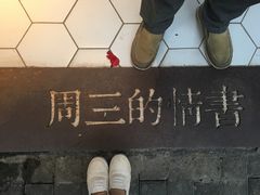 -周三的情书花园餐厅(江北店)