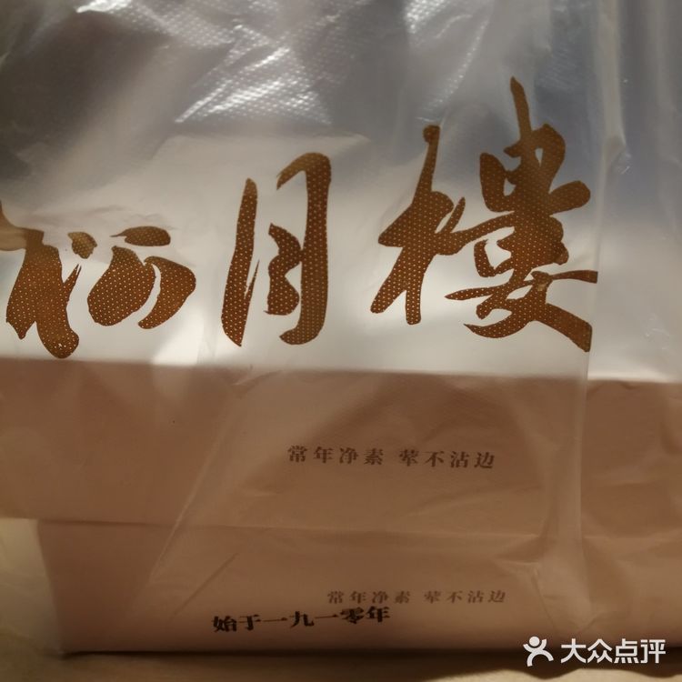 松月楼