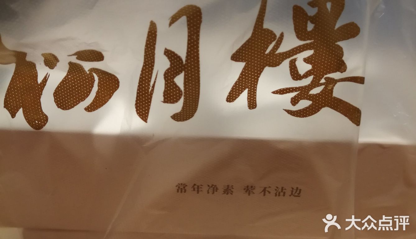 松月楼
