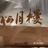 松月楼
