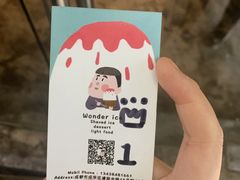 -WONDER ICE 萬得冰田(建設路总店)
