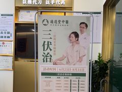 -通透堂中医·精准推拿(万科云城分院)