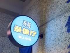 -楠火锅(葫芦岛飞天广场店)