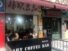 门面-梯坎豆花