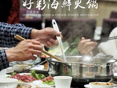 -好彩海鲜火锅饭店(银河百老汇店)