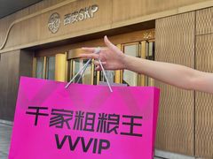 -千家粗粮王(MOMOPARK店)