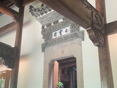-广富林宰相府酒店·水云间