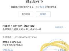 -瑞幸咖啡(回龙观上品折扣店)