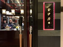 门面-杭州西子湖四季酒店·金沙厅