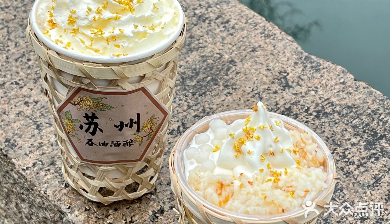 来苏州旅游的闺蜜🥣指名要吃这家酒酿甜品！