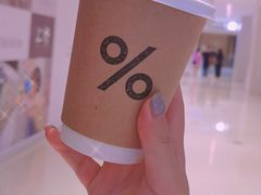 -% Arabica阿拉比卡咖啡(深圳湾万象城店)