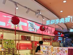 -稻香村(观前街店)