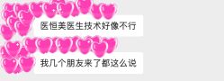 -深圳医恒美医疗美容