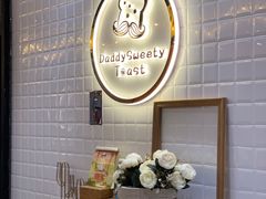 -爸爸糖吐司面包(大连高新锦辉商场店)