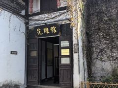 -绍兴鲁迅故里·沈园景区
