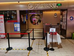 门面-海底捞火锅(公益西桥店)
