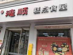 -爱德顺糕点食屋(利民道店)