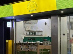 -老胡甜汤(龙眼店)