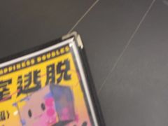 -谜盒子奇幻密室(南屏店)