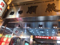 -义顺牛奶公司(新马路老店)