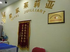 -皇家茱莉亚艺术明星训练基地