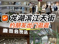 -龙湖杭州滨江天街